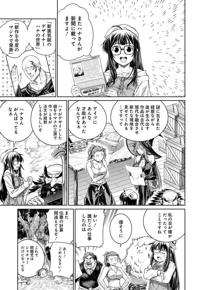 Mahoutsukai no Insatsujo - Chapter 31 - Page 21