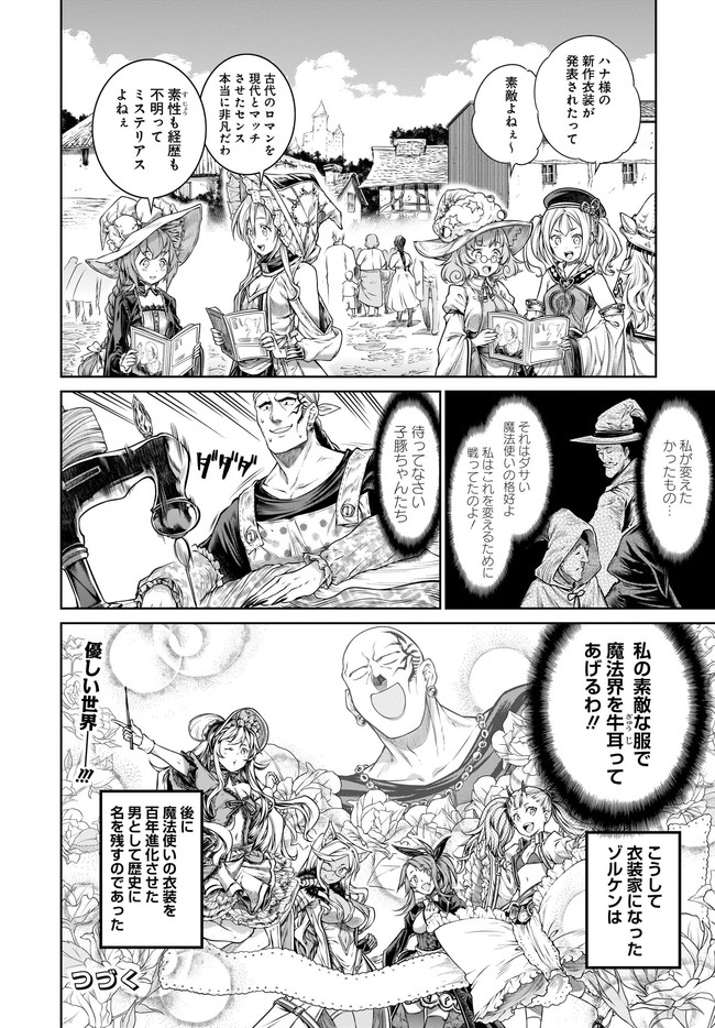 Mahoutsukai no Insatsujo - Chapter 31 - Page 22