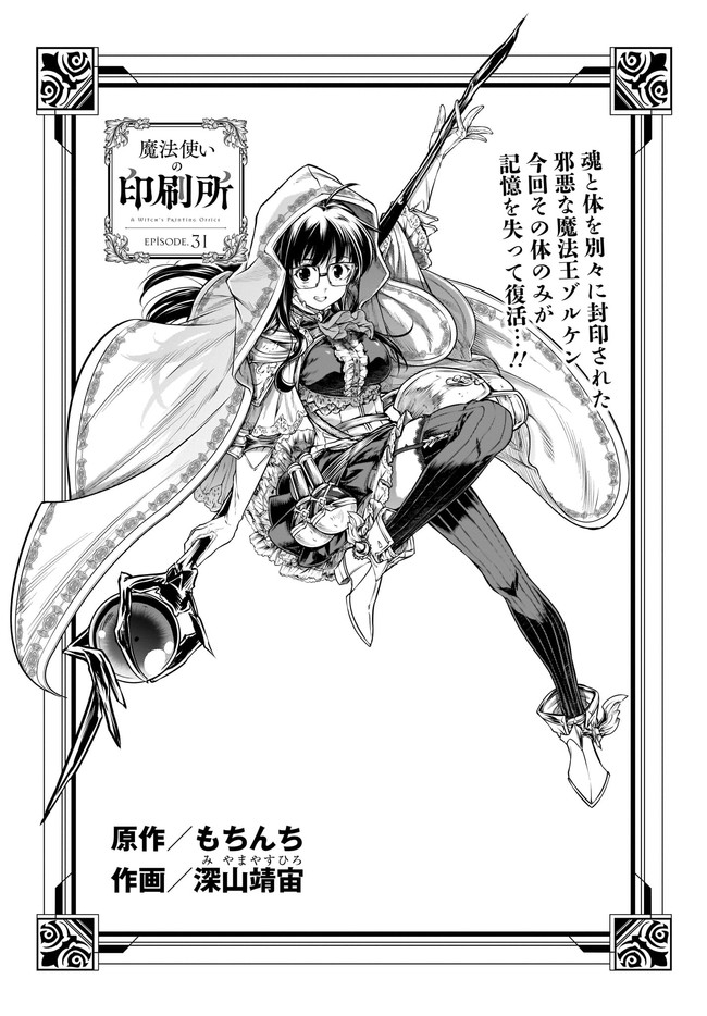 Mahoutsukai no Insatsujo - Chapter 31 - Page 3