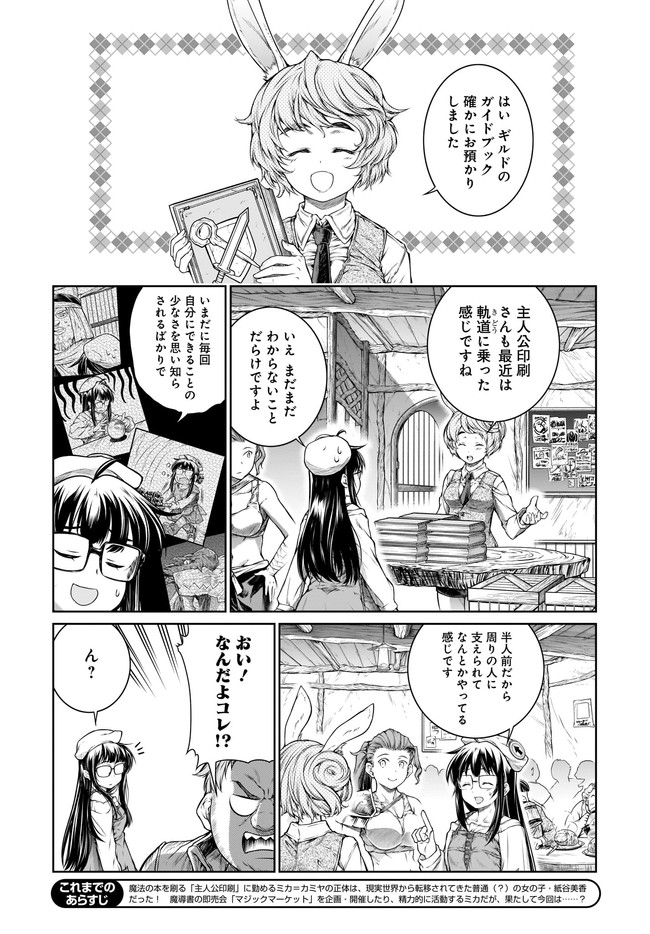 Mahoutsukai no Insatsujo - Chapter 31 - Page 4