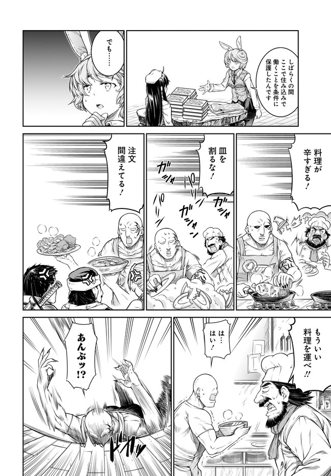 Mahoutsukai no Insatsujo - Chapter 31 - Page 6