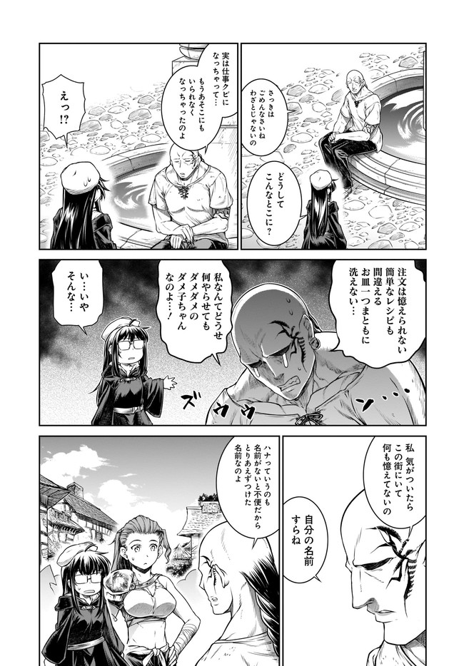 Mahoutsukai no Insatsujo - Chapter 31 - Page 8