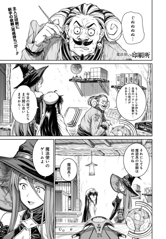 Mahoutsukai no Insatsujo - Chapter 32 - Page 1