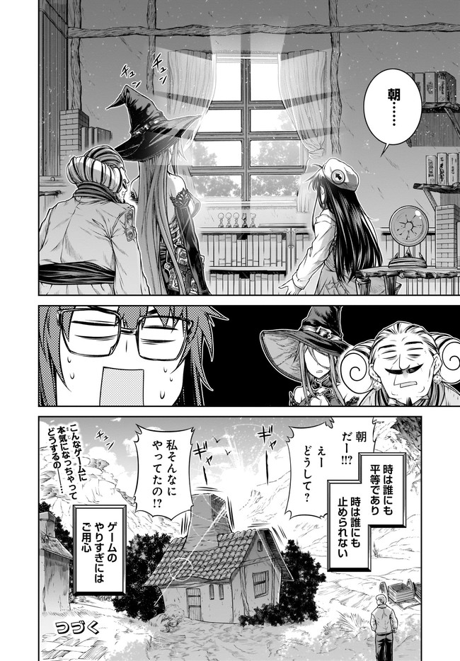 Mahoutsukai no Insatsujo - Chapter 32 - Page 20