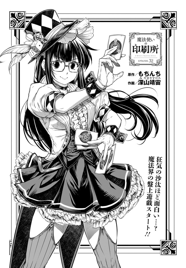 Mahoutsukai no Insatsujo - Chapter 32 - Page 3