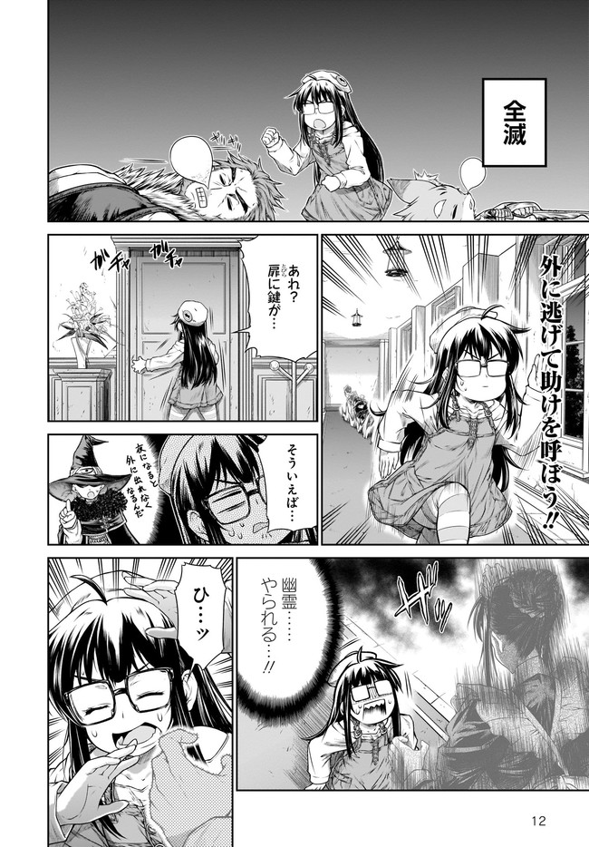 Mahoutsukai no Insatsujo - Chapter 33 - Page 12