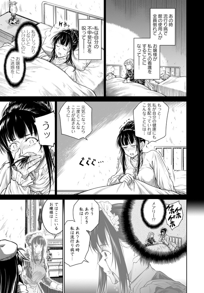 Mahoutsukai no Insatsujo - Chapter 33 - Page 19