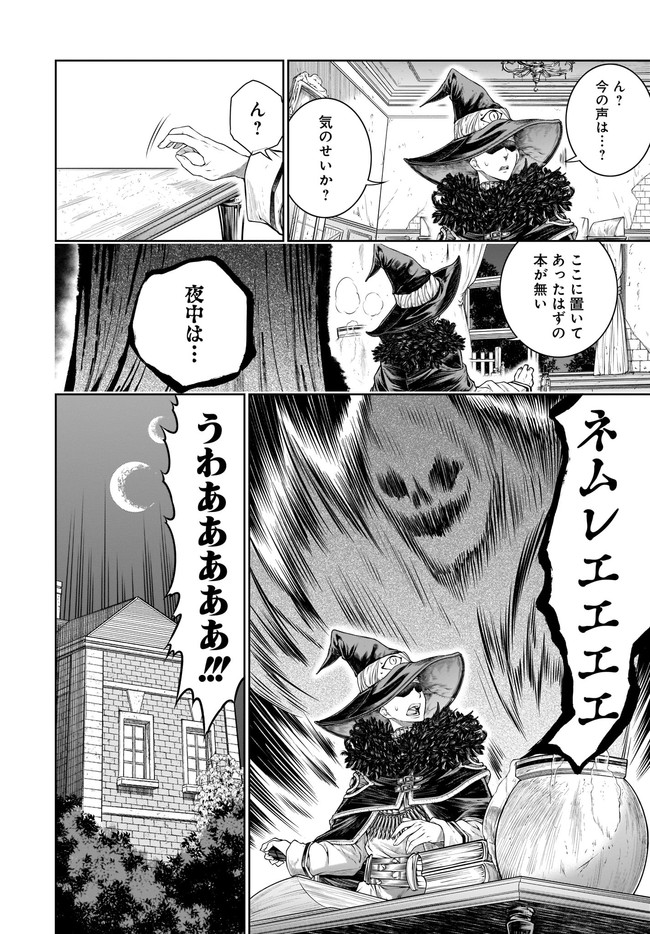 Mahoutsukai no Insatsujo - Chapter 33 - Page 2