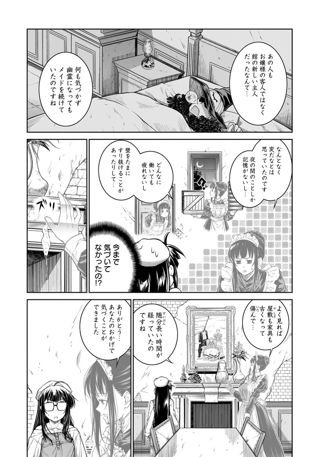 Mahoutsukai no Insatsujo - Chapter 33 - Page 21