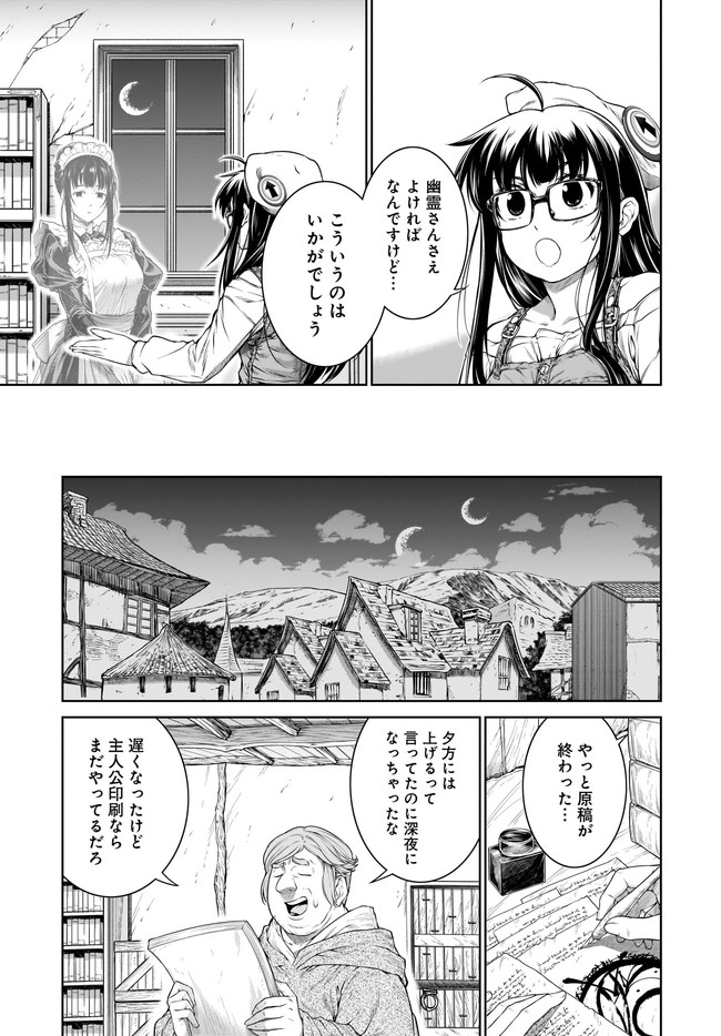 Mahoutsukai no Insatsujo - Chapter 33 - Page 23