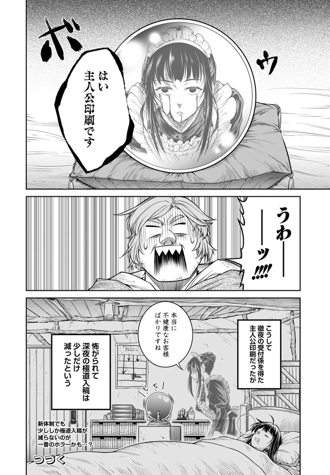 Mahoutsukai no Insatsujo - Chapter 33 - Page 24