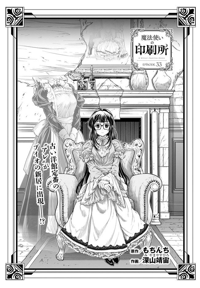 Mahoutsukai no Insatsujo - Chapter 33 - Page 3