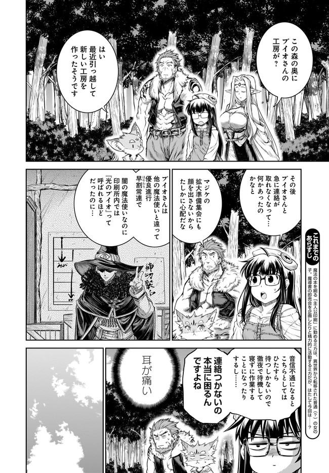 Mahoutsukai no Insatsujo - Chapter 33 - Page 4