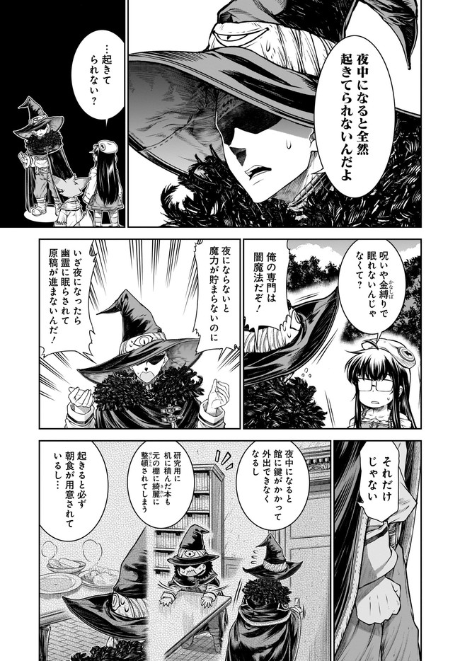 Mahoutsukai no Insatsujo - Chapter 33 - Page 7