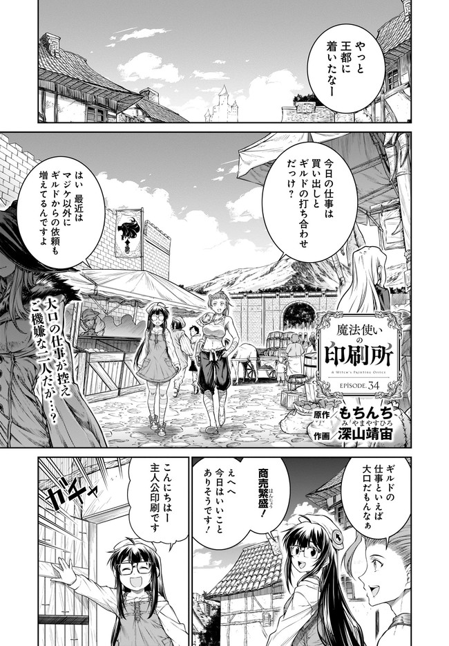 Mahoutsukai no Insatsujo - Chapter 34 - Page 1