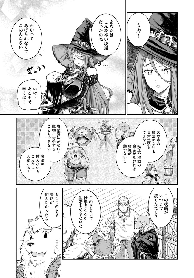 Mahoutsukai no Insatsujo - Chapter 34 - Page 13