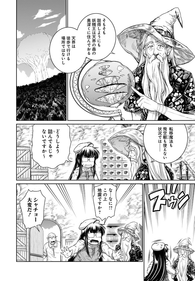 Mahoutsukai no Insatsujo - Chapter 34 - Page 16