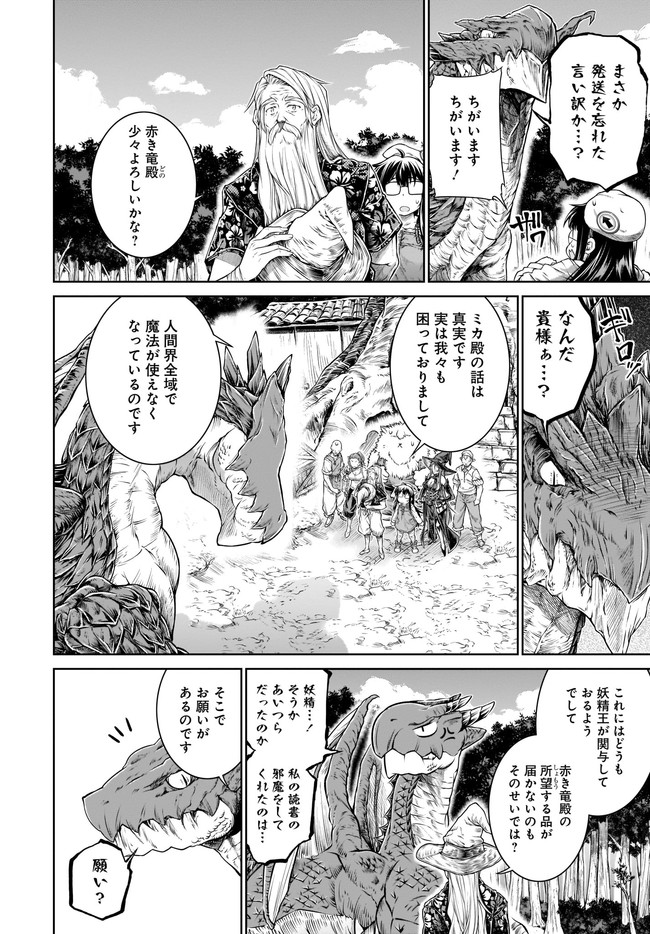 Mahoutsukai no Insatsujo - Chapter 34 - Page 18