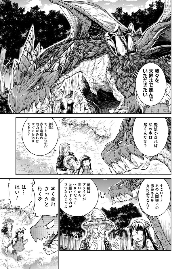 Mahoutsukai no Insatsujo - Chapter 34 - Page 19