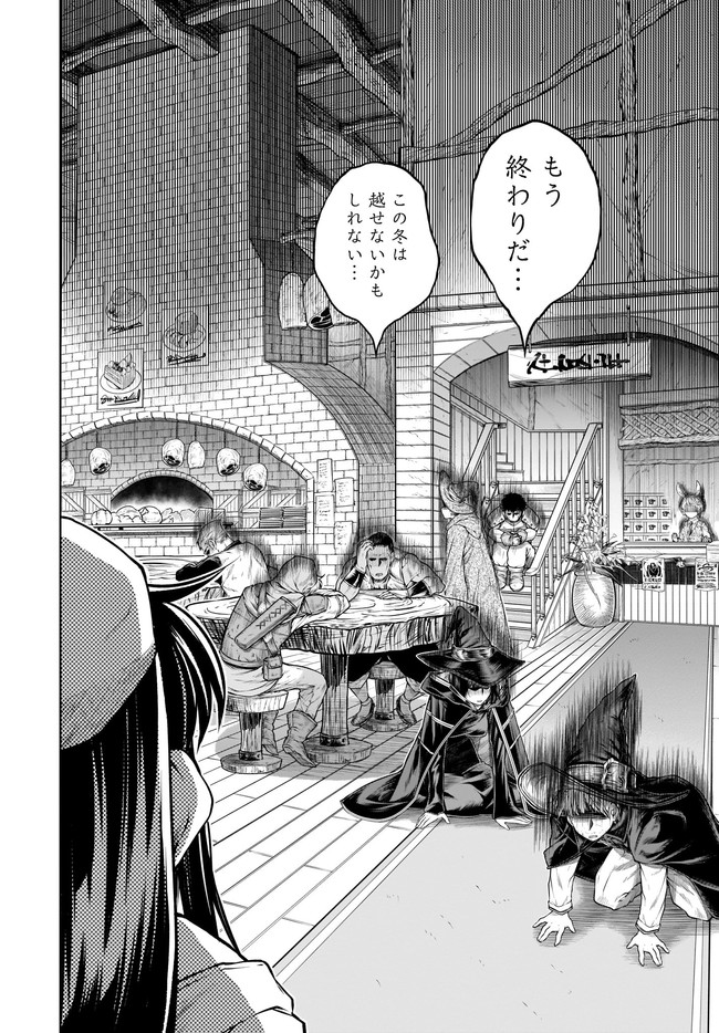 Mahoutsukai no Insatsujo - Chapter 34 - Page 2