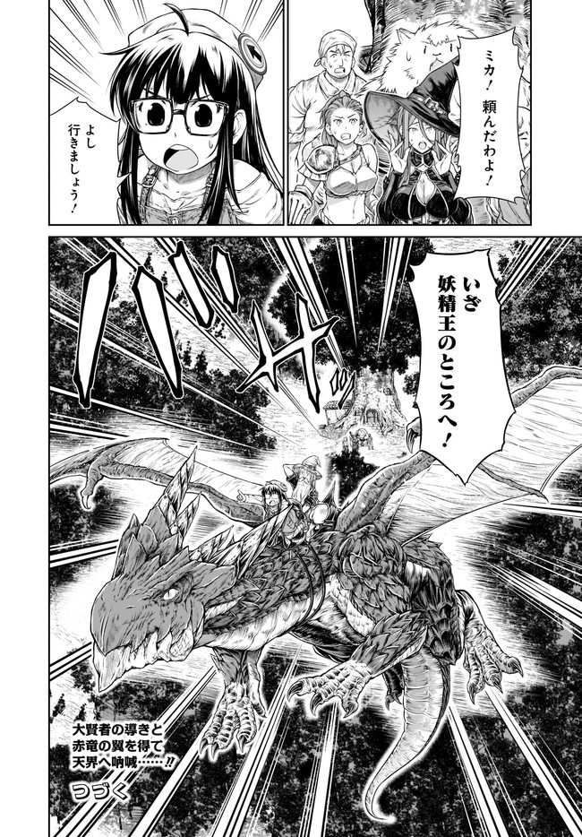 Mahoutsukai no Insatsujo - Chapter 34 - Page 20