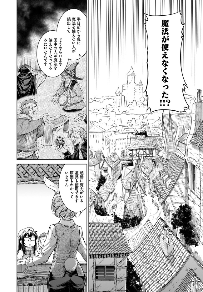 Mahoutsukai no Insatsujo - Chapter 34 - Page 4