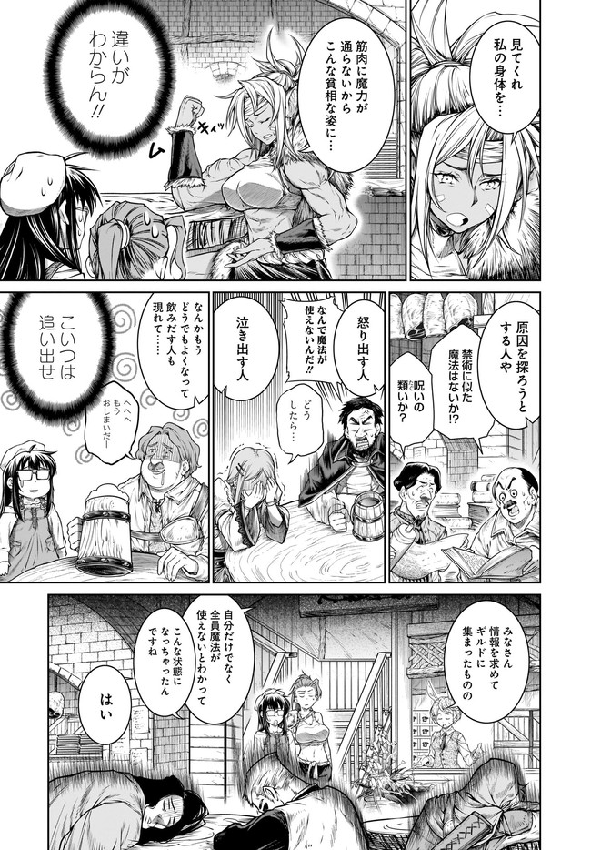 Mahoutsukai no Insatsujo - Chapter 34 - Page 5