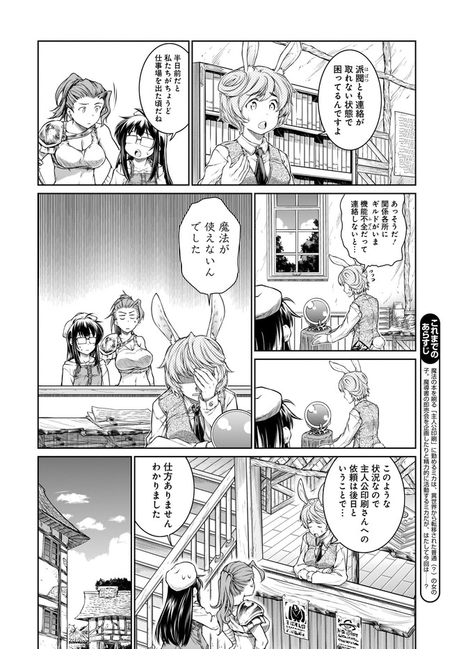 Mahoutsukai no Insatsujo - Chapter 34 - Page 6