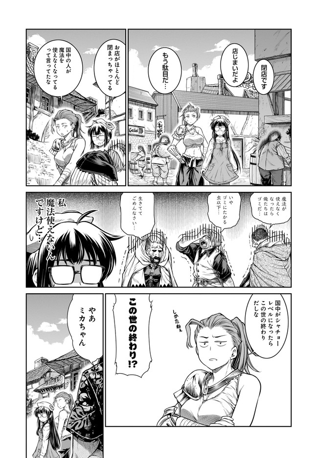 Mahoutsukai no Insatsujo - Chapter 34 - Page 7