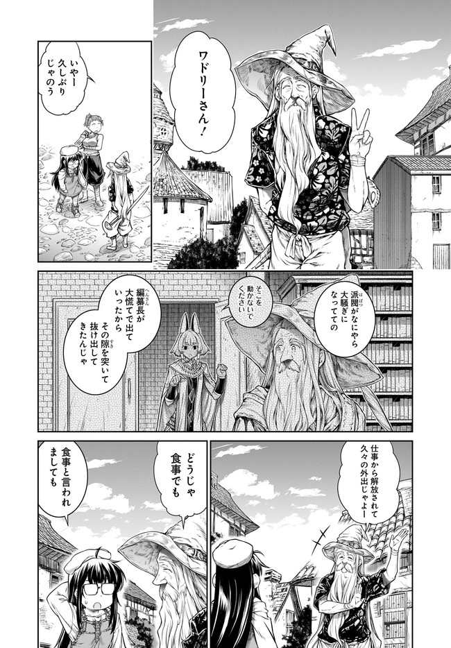 Mahoutsukai no Insatsujo - Chapter 34 - Page 8