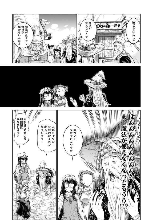 Mahoutsukai no Insatsujo - Chapter 34 - Page 9