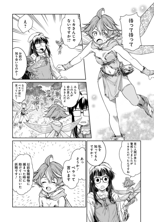 Mahoutsukai no Insatsujo - Chapter 35 - Page 10