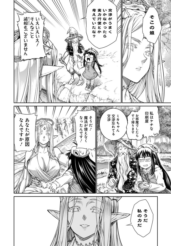 Mahoutsukai no Insatsujo - Chapter 35 - Page 14