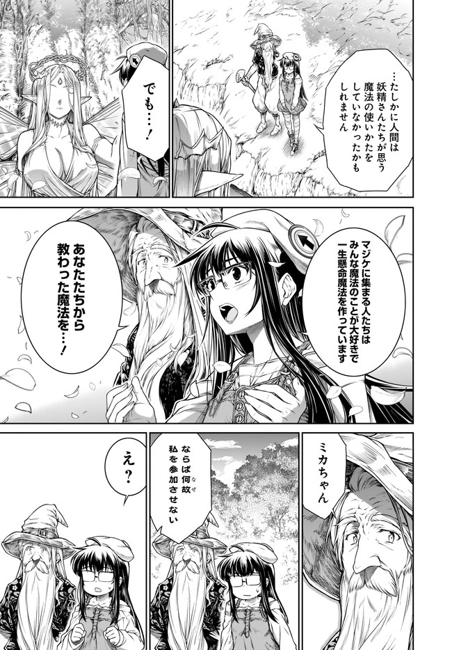 Mahoutsukai no Insatsujo - Chapter 35 - Page 19