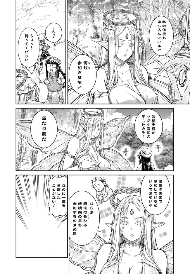 Mahoutsukai no Insatsujo - Chapter 35 - Page 20