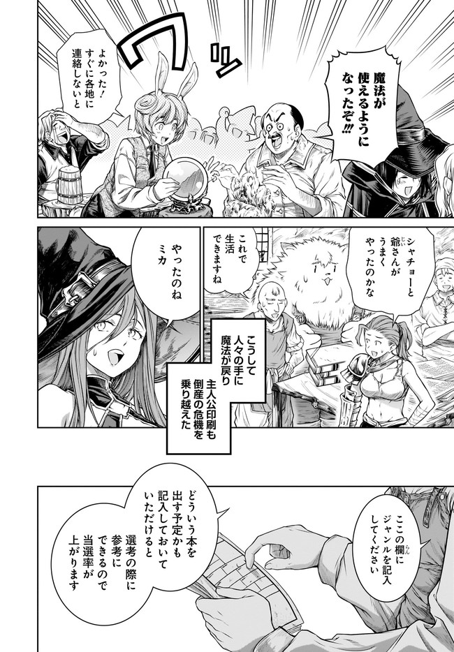 Mahoutsukai no Insatsujo - Chapter 35 - Page 24