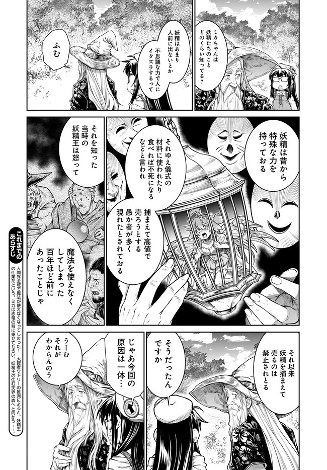 Mahoutsukai no Insatsujo - Chapter 35 - Page 5