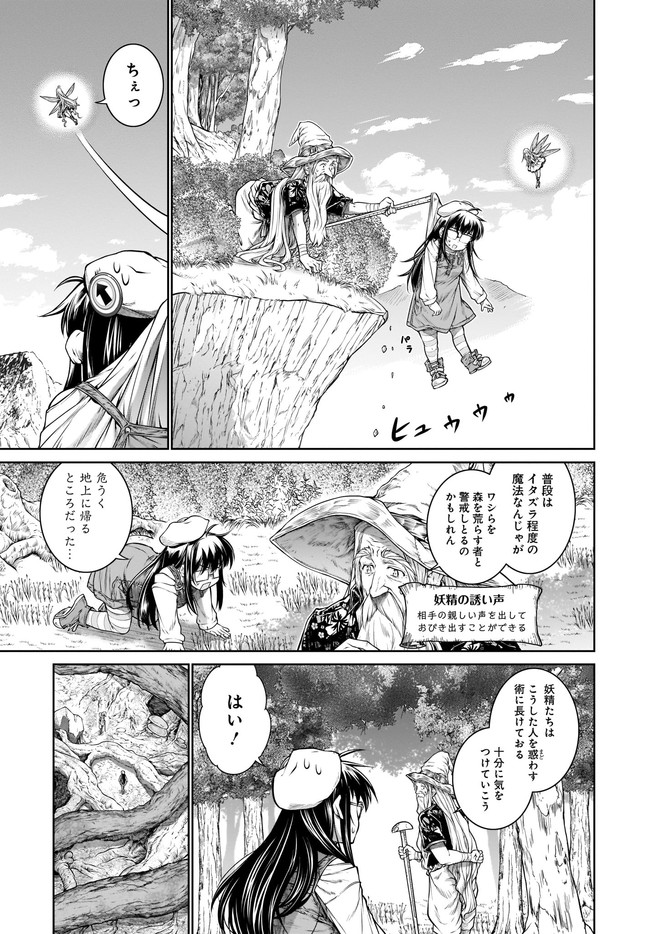 Mahoutsukai no Insatsujo - Chapter 35 - Page 7