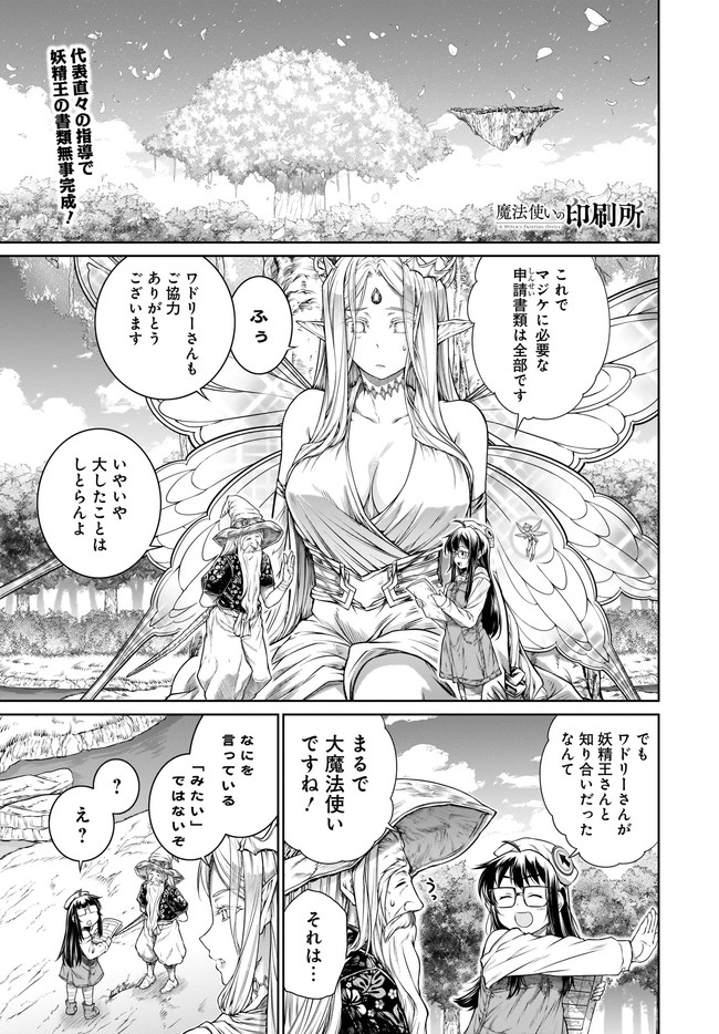 Mahoutsukai no Insatsujo - Chapter 36 - Page 1