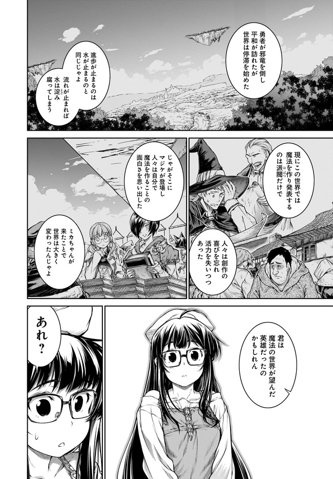 Mahoutsukai no Insatsujo - Chapter 36 - Page 10