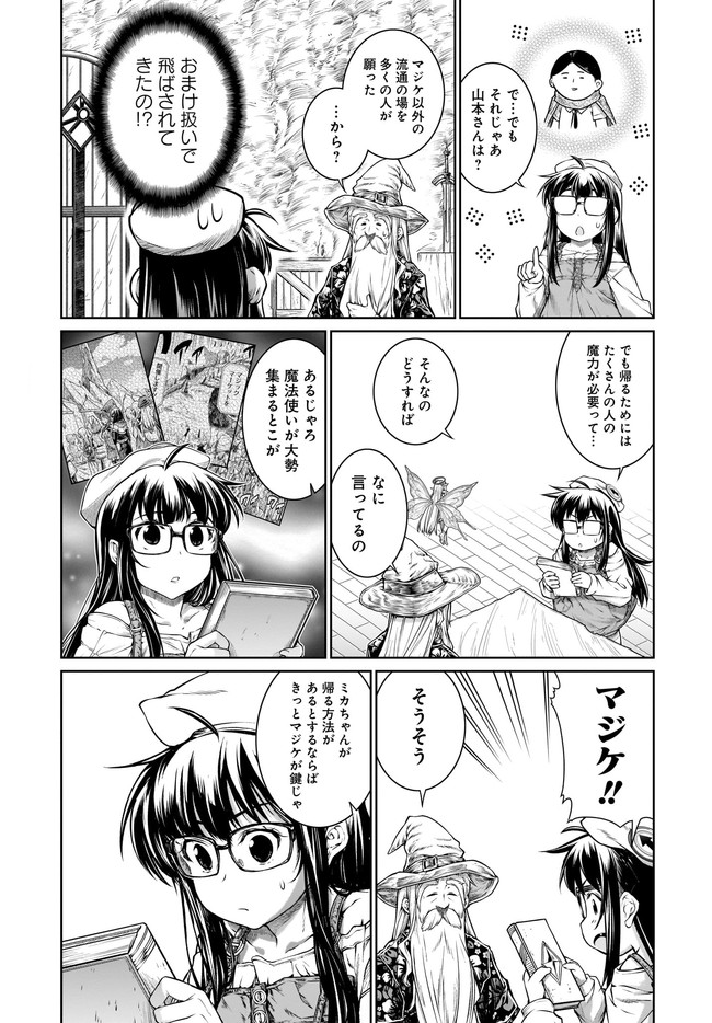 Mahoutsukai no Insatsujo - Chapter 36 - Page 11