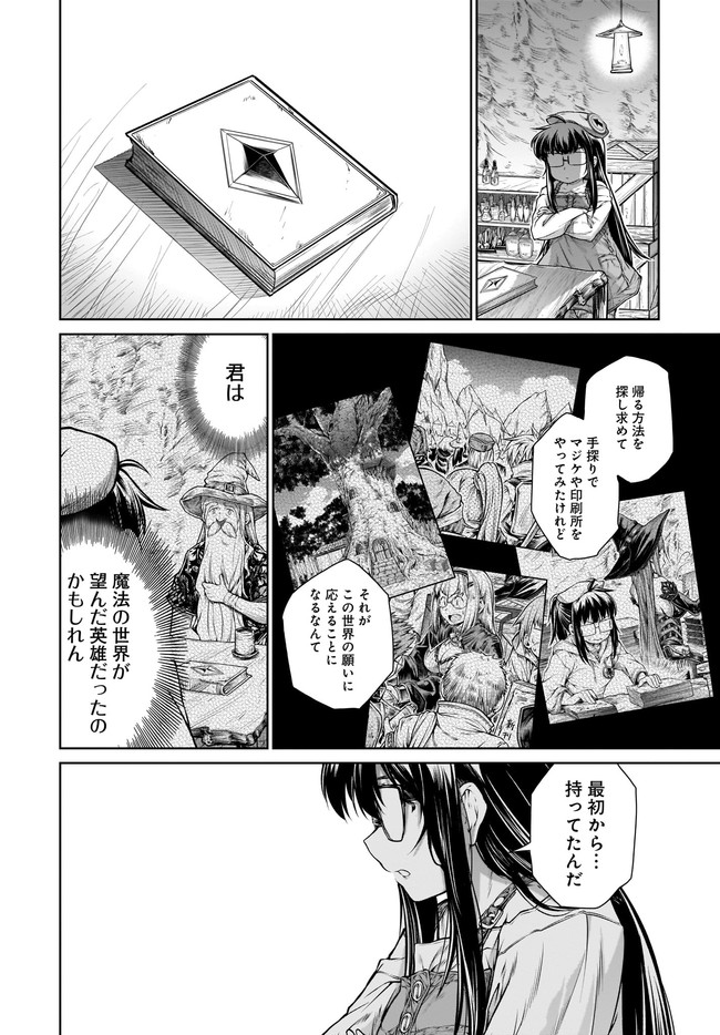 Mahoutsukai no Insatsujo - Chapter 36 - Page 14