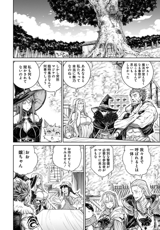 Mahoutsukai no Insatsujo - Chapter 36 - Page 16