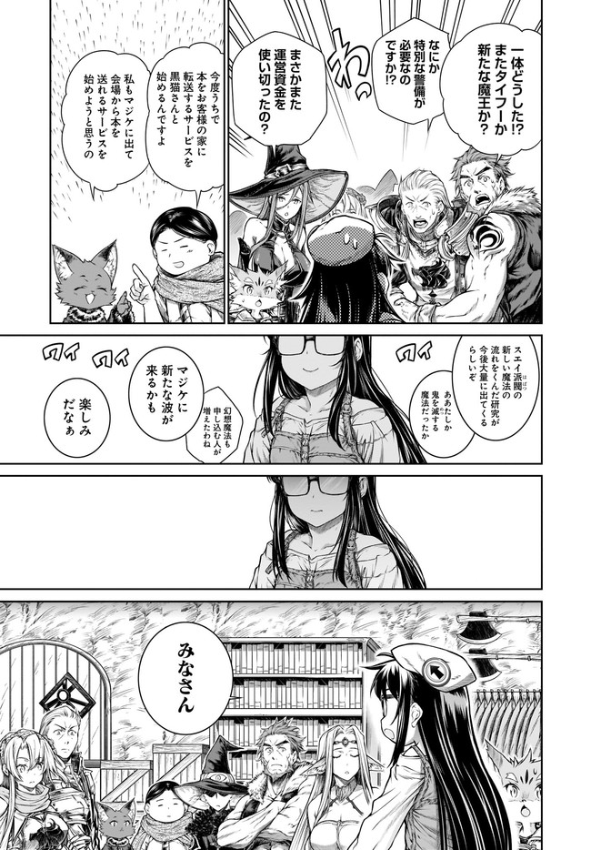 Mahoutsukai no Insatsujo - Chapter 36 - Page 17