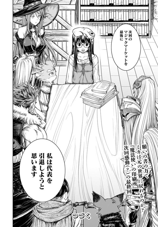 Mahoutsukai no Insatsujo - Chapter 36 - Page 18