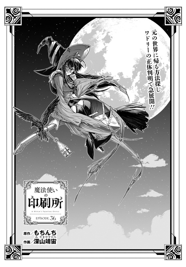 Mahoutsukai no Insatsujo - Chapter 36 - Page 3