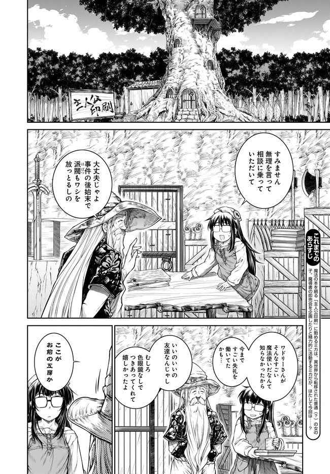 Mahoutsukai no Insatsujo - Chapter 36 - Page 4