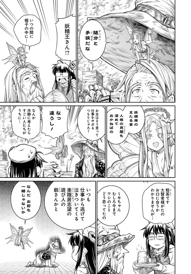 Mahoutsukai no Insatsujo - Chapter 36 - Page 5