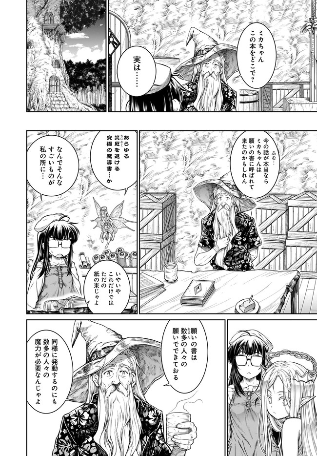 Mahoutsukai no Insatsujo - Chapter 36 - Page 8