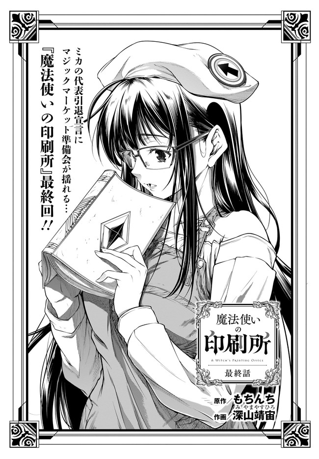 Mahoutsukai no Insatsujo - Chapter 37 - Page 1